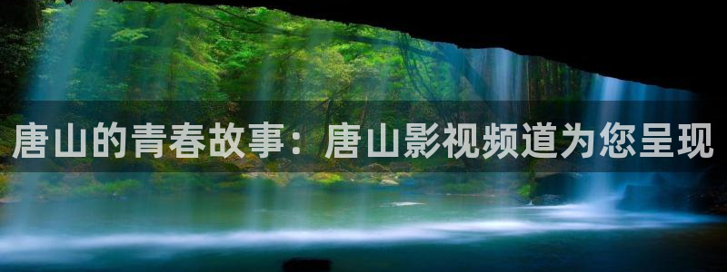 金牌影院电视剧免费在线观看：唐山的青春故事：唐山影视频道为您呈现